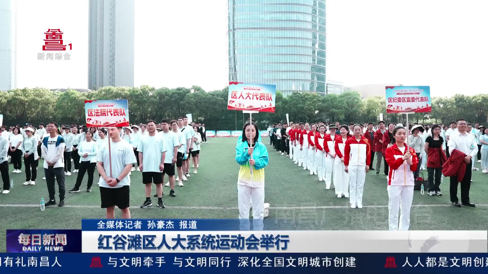 红谷滩区人大系统运动会举行