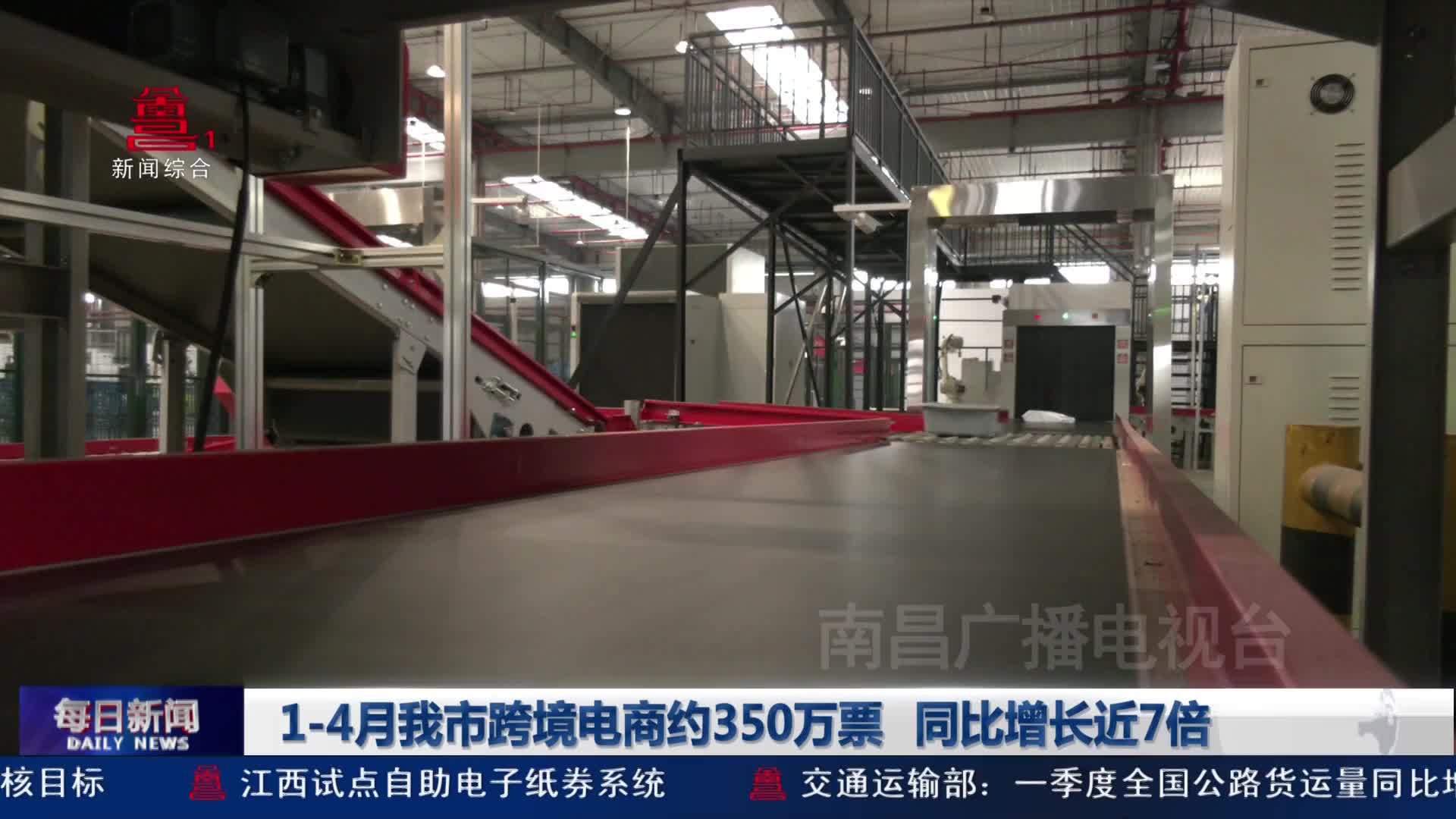 1-4月我市跨境电商约350万票 同比增长近7倍