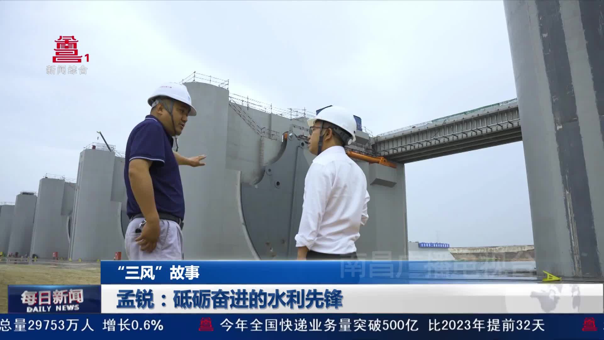 孟锐：砥砺奋进的水利先锋