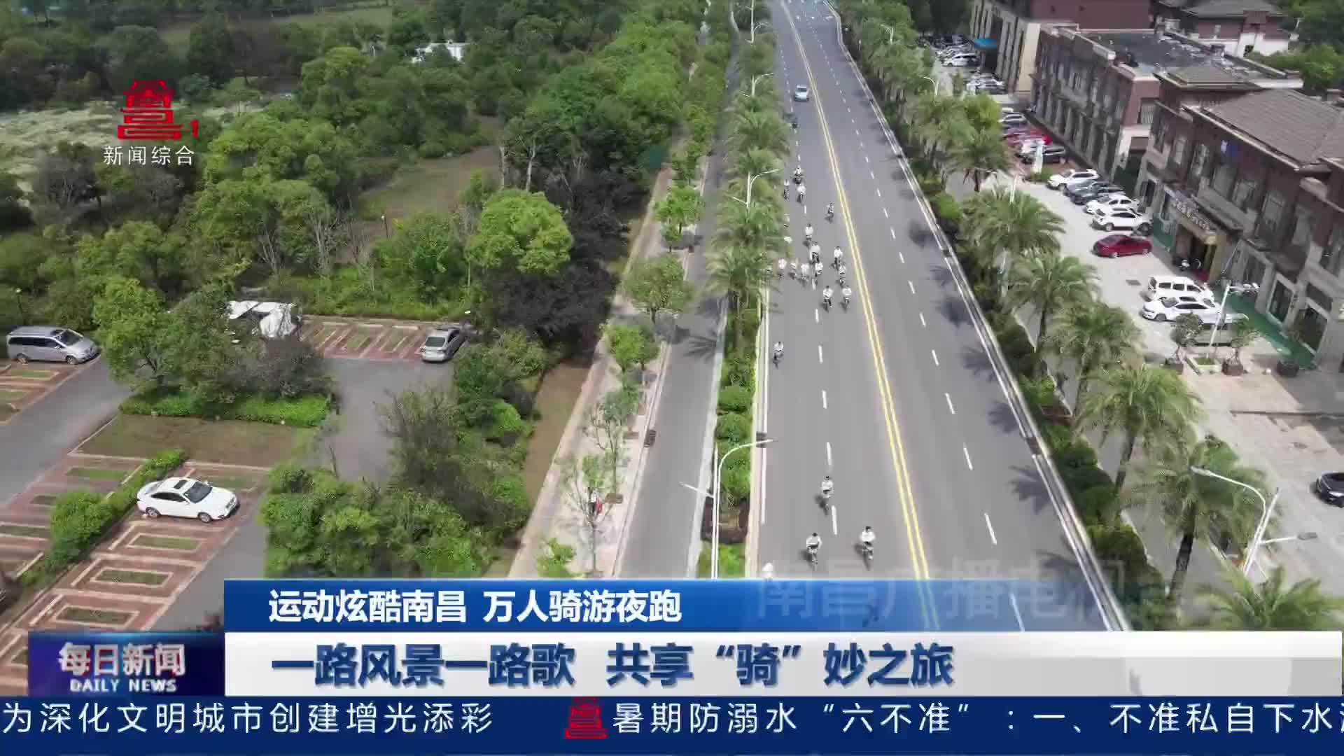 一路风景一路歌 共享“骑”妙之旅