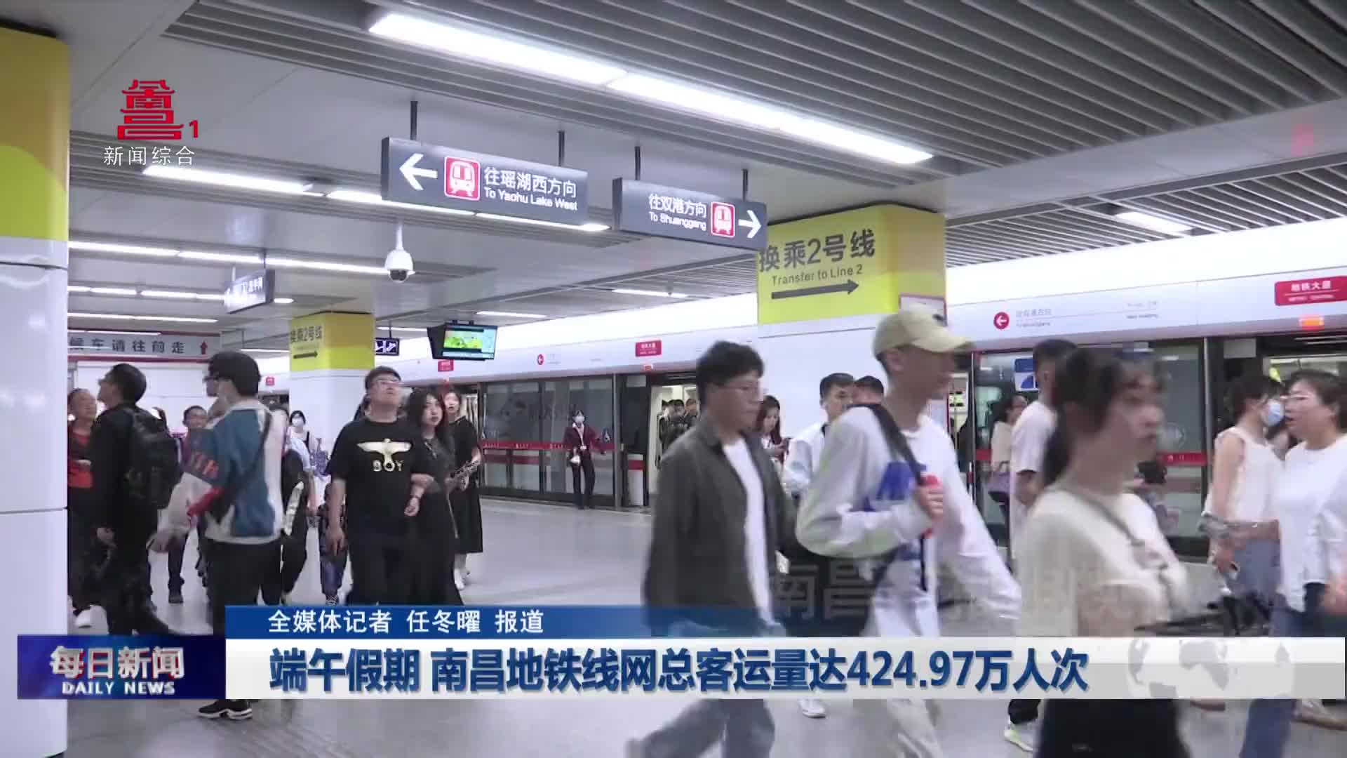 端午假期 南昌地铁线网总客运量达424.97万人次