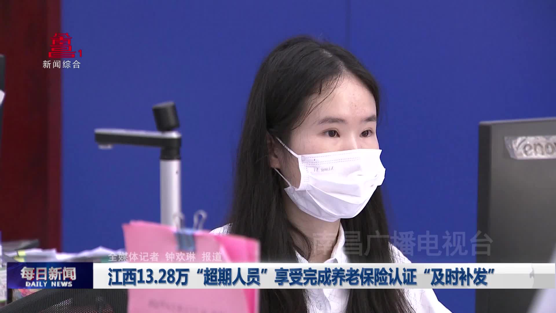 江西13.28万“超期人员”享受完成养老保险认证“及时补发”