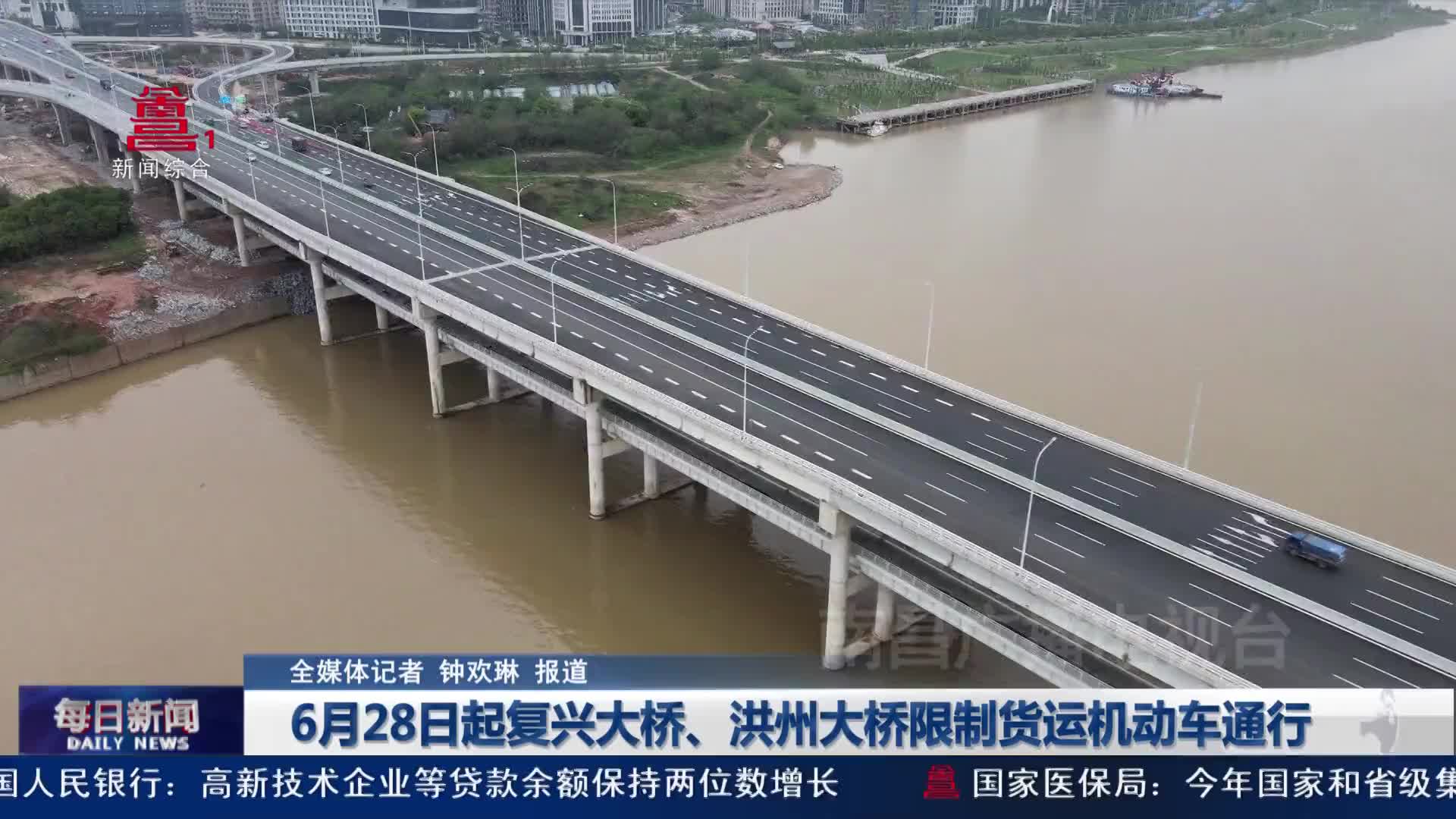 6月28日起复兴大桥、洪州大桥限制货运机动车通行