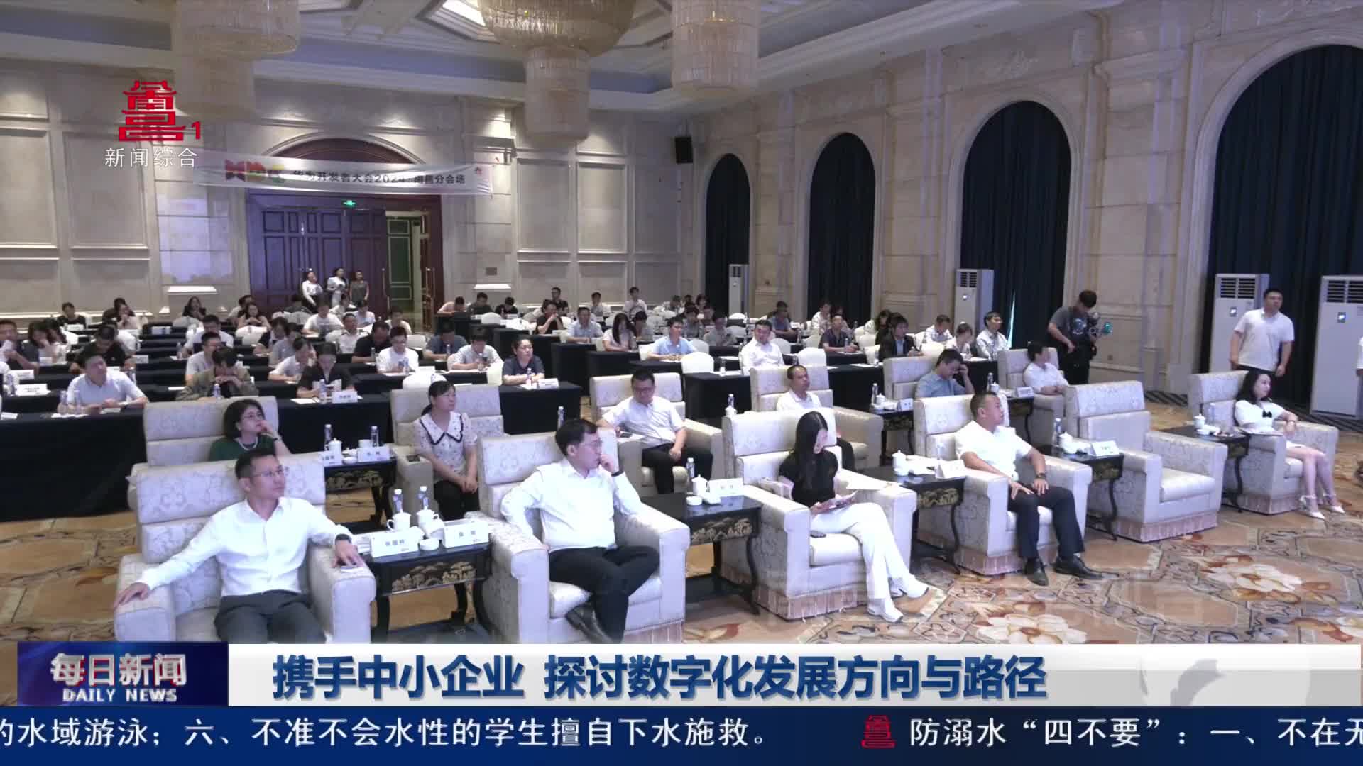 携手中小企业 探讨数字化发展方向与路径