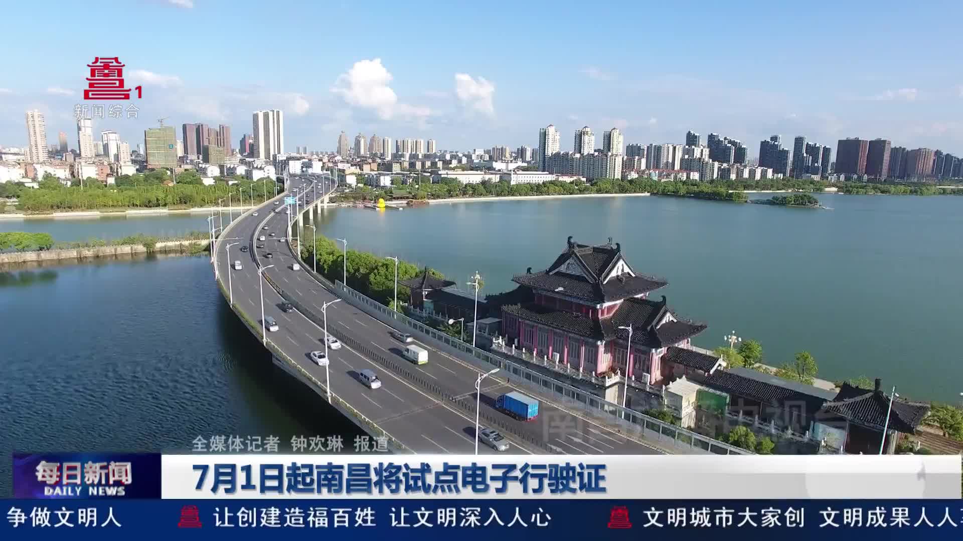 7月1日起南昌将试点电子行驶证
