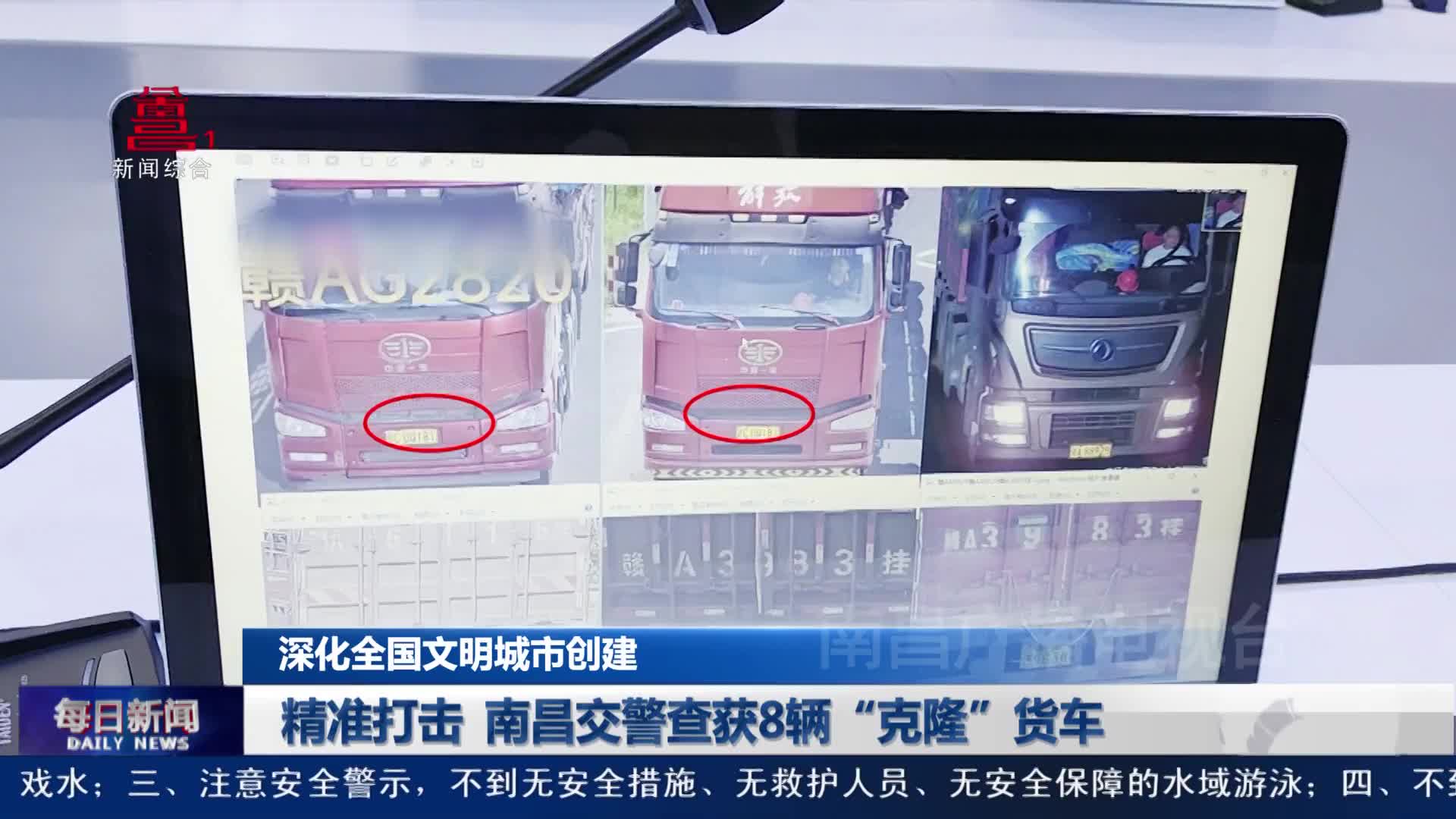 精准打击 南昌交警查获8辆“克隆”货车