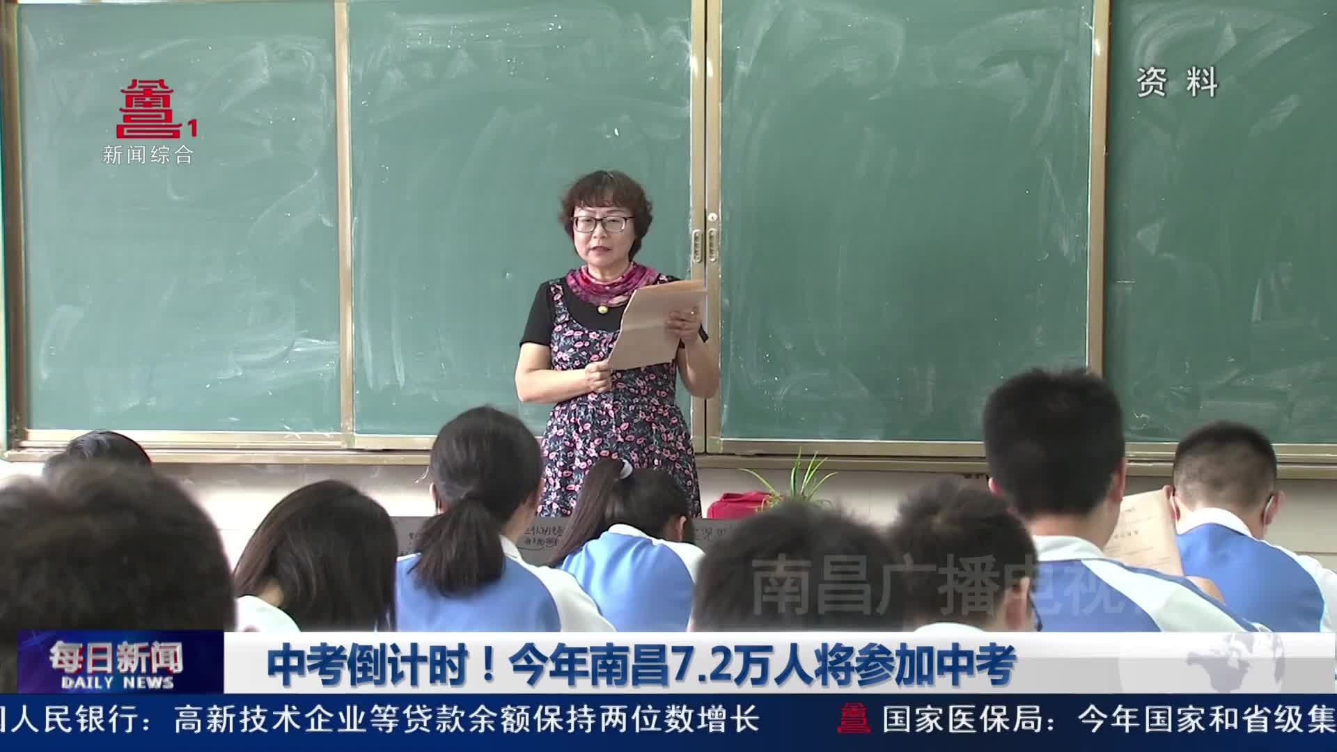 中考倒计时！今年南昌7.2万人将参加中考
