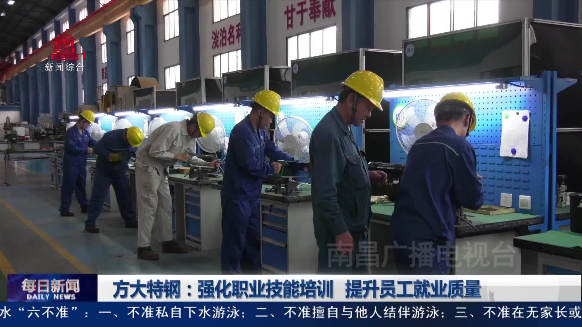 方大特钢：强化职业技能培训 提升员工就业质量