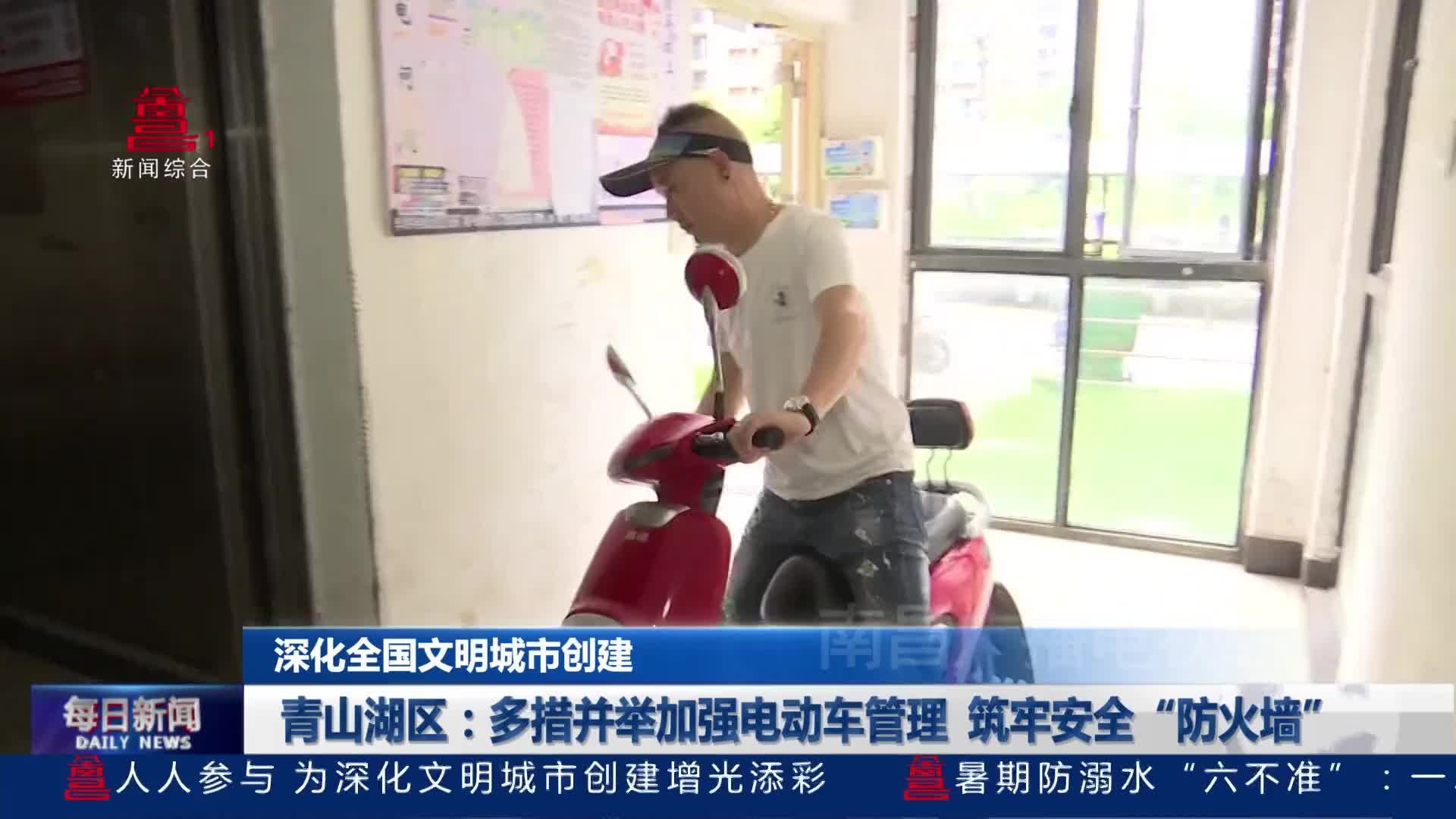 青山湖区：多措并举加强电动车管理  筑牢安全“防火墙”