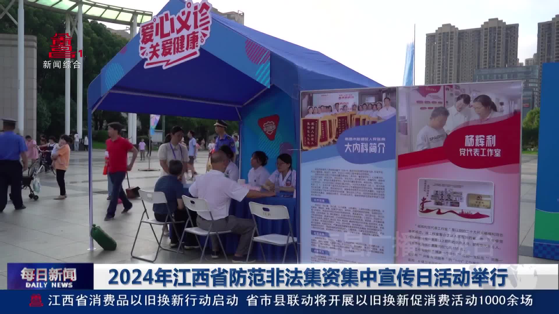 2024年江西省防范非法集资集中宣传日活动举行