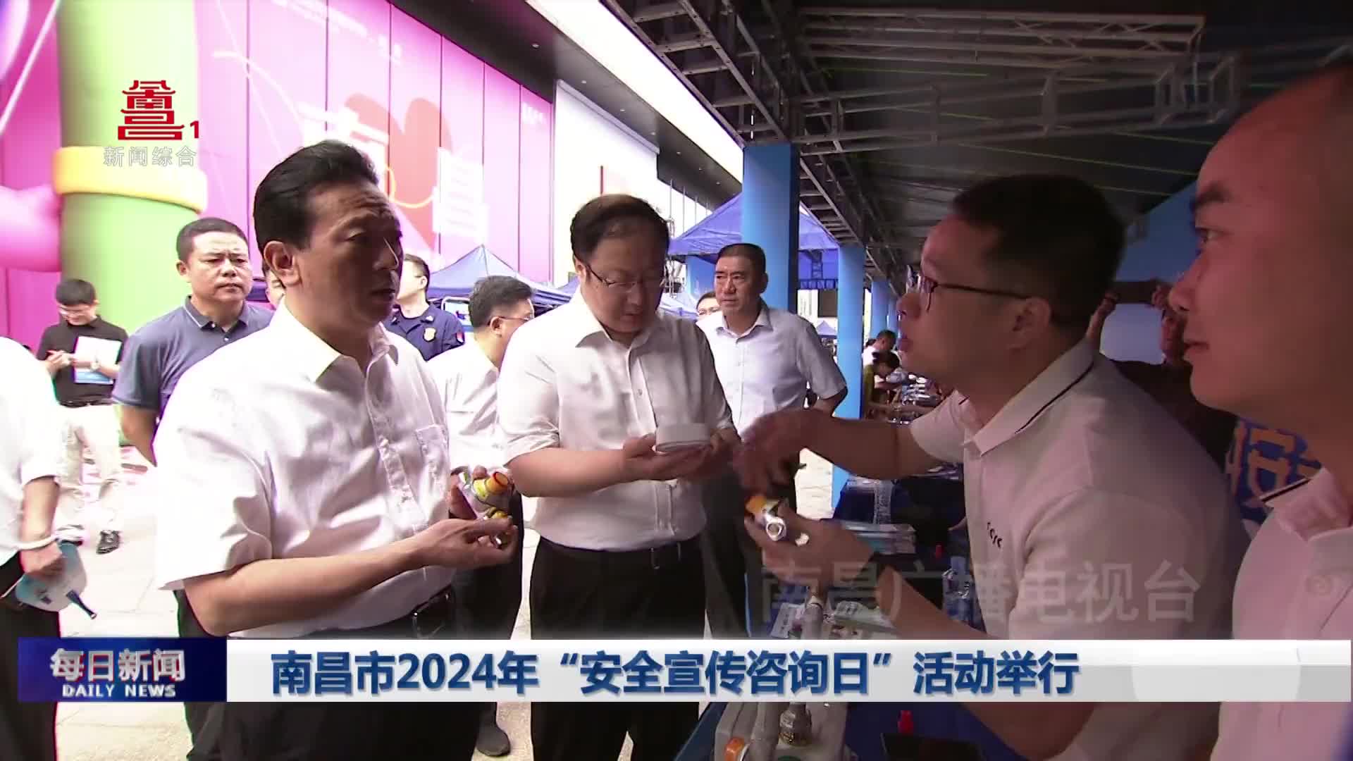 南昌市2024年“安全宣传咨询日”活动举行