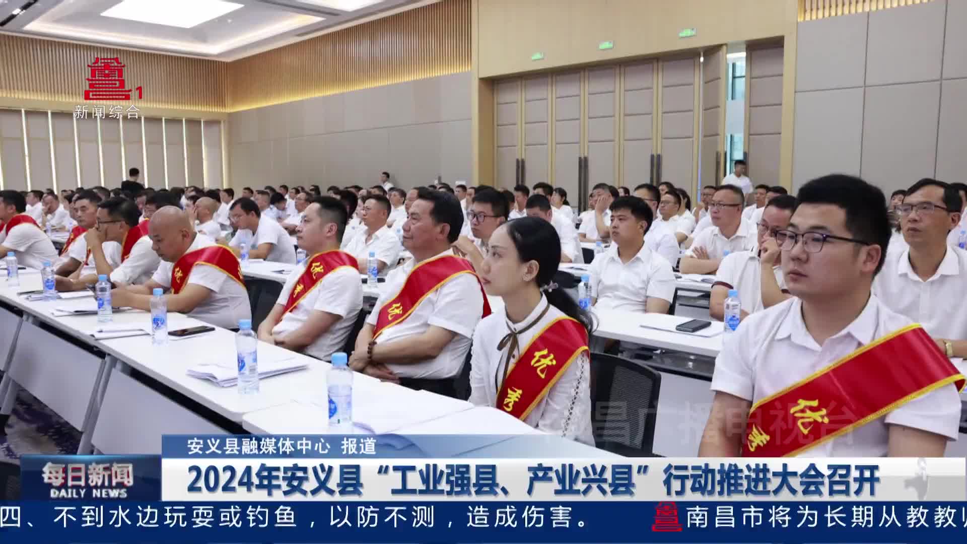 2024年安义县“工业强县、产业兴县”行动推进大会召开
