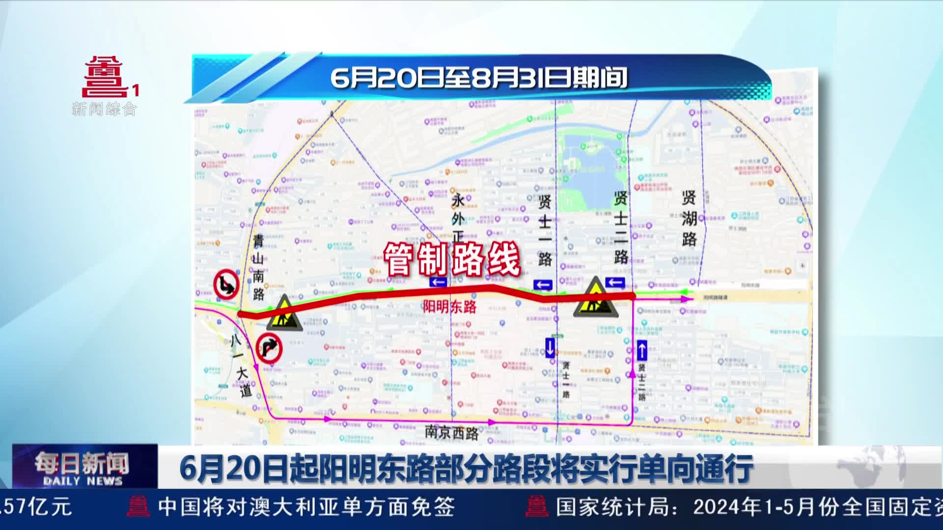 6月20日起阳明东路部分路段将实行单向通行
