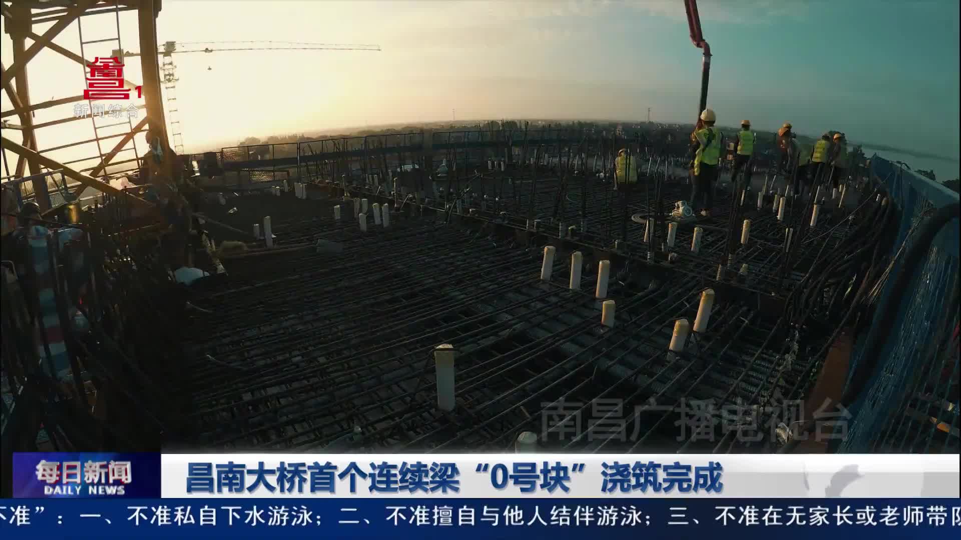 昌南大桥首个连续梁“0号块”浇筑完成