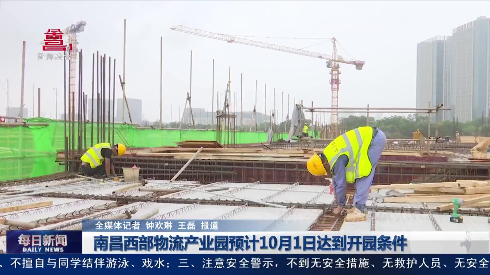 南昌西部物流产业园预计10月1日达到开园条件