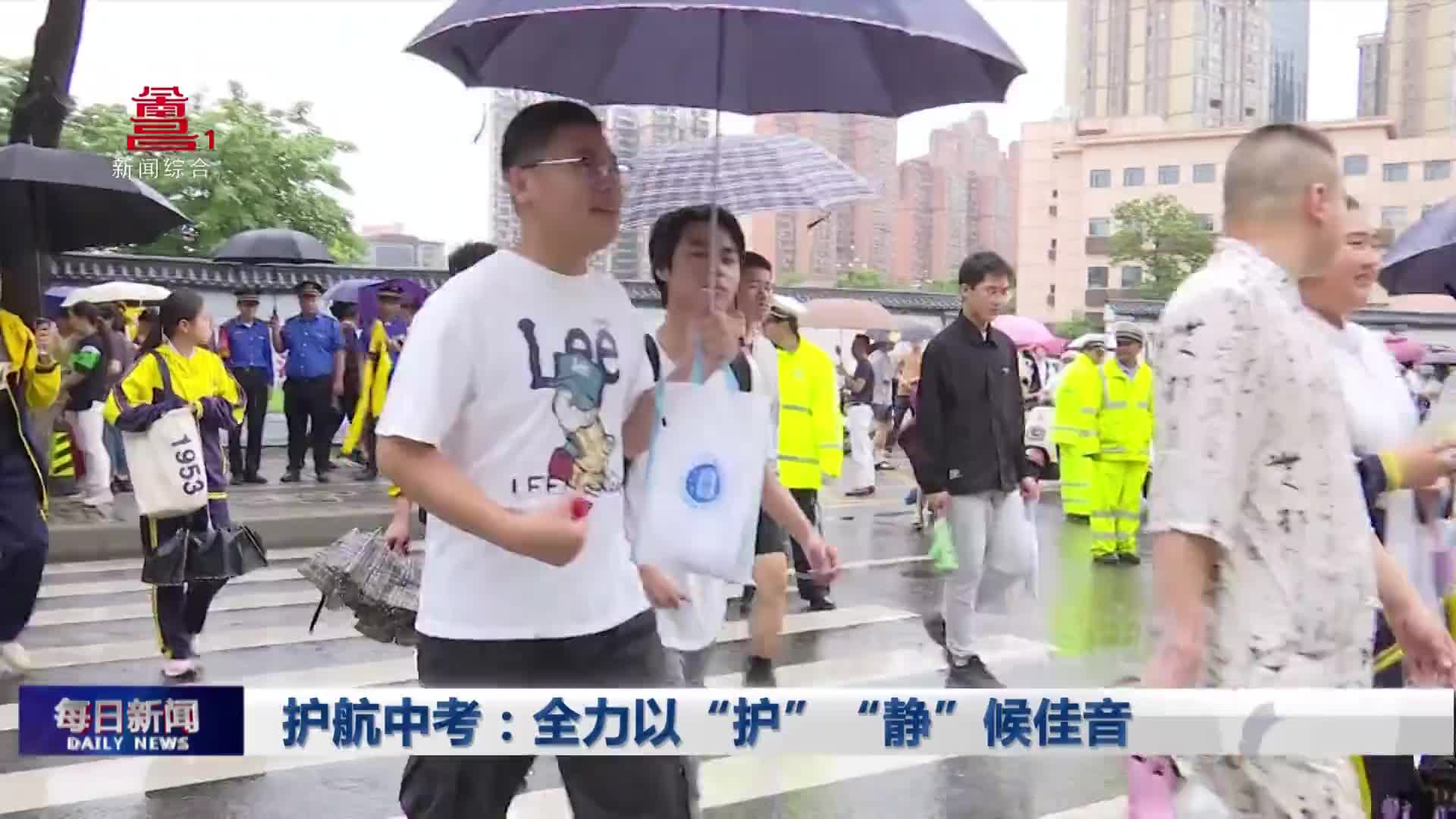 护航中考：全力以“护” “静”候佳音