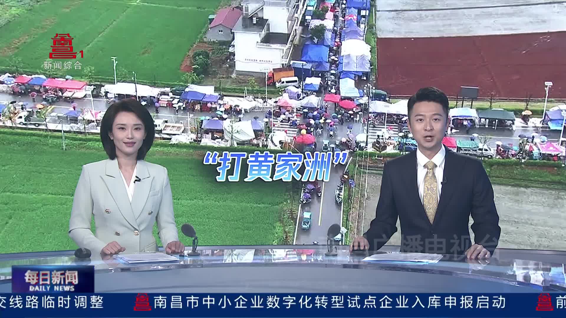 安义县：“打黄家洲”古墟盛会热闹开市