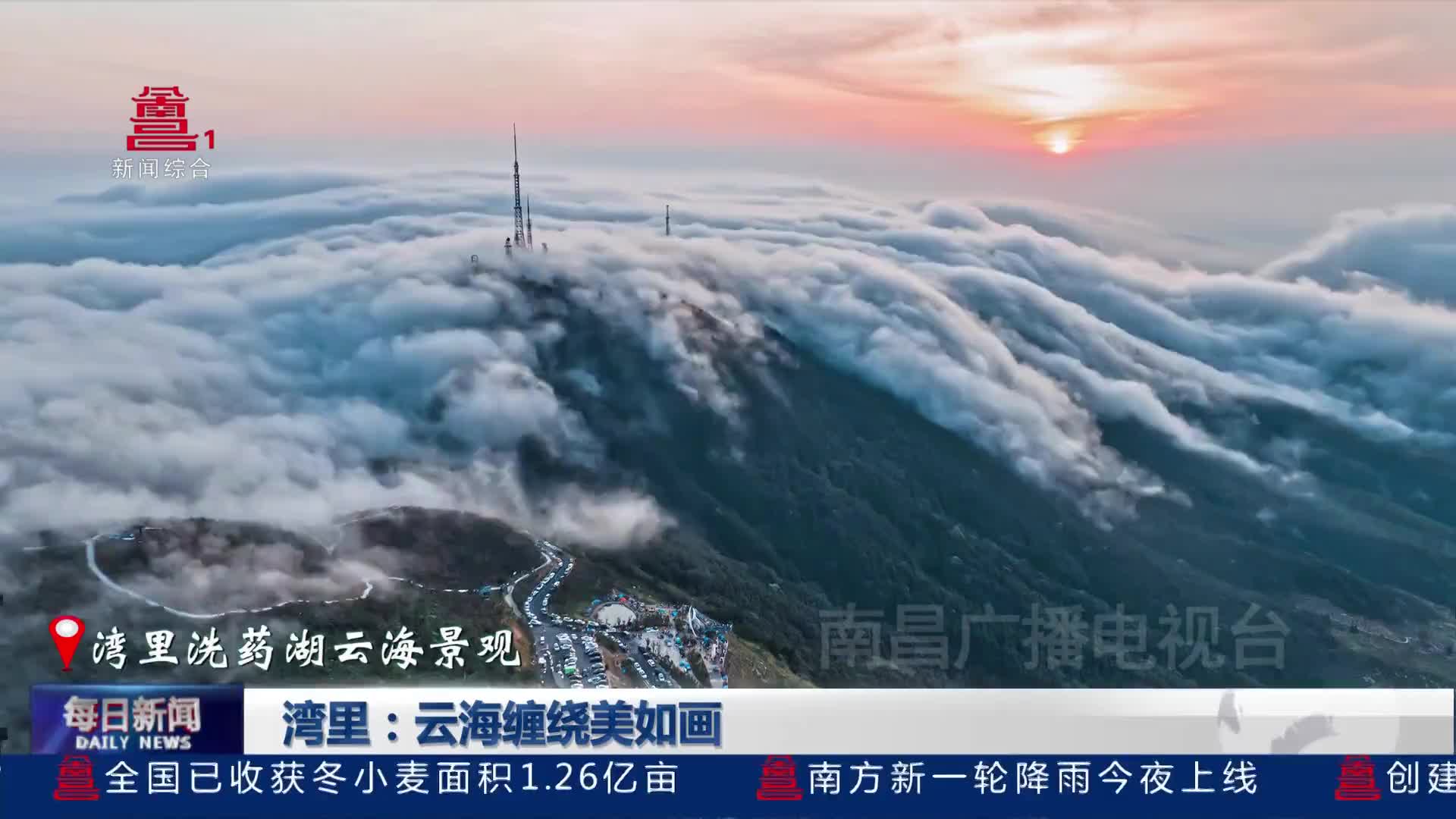 湾里：云海缠绕美如画