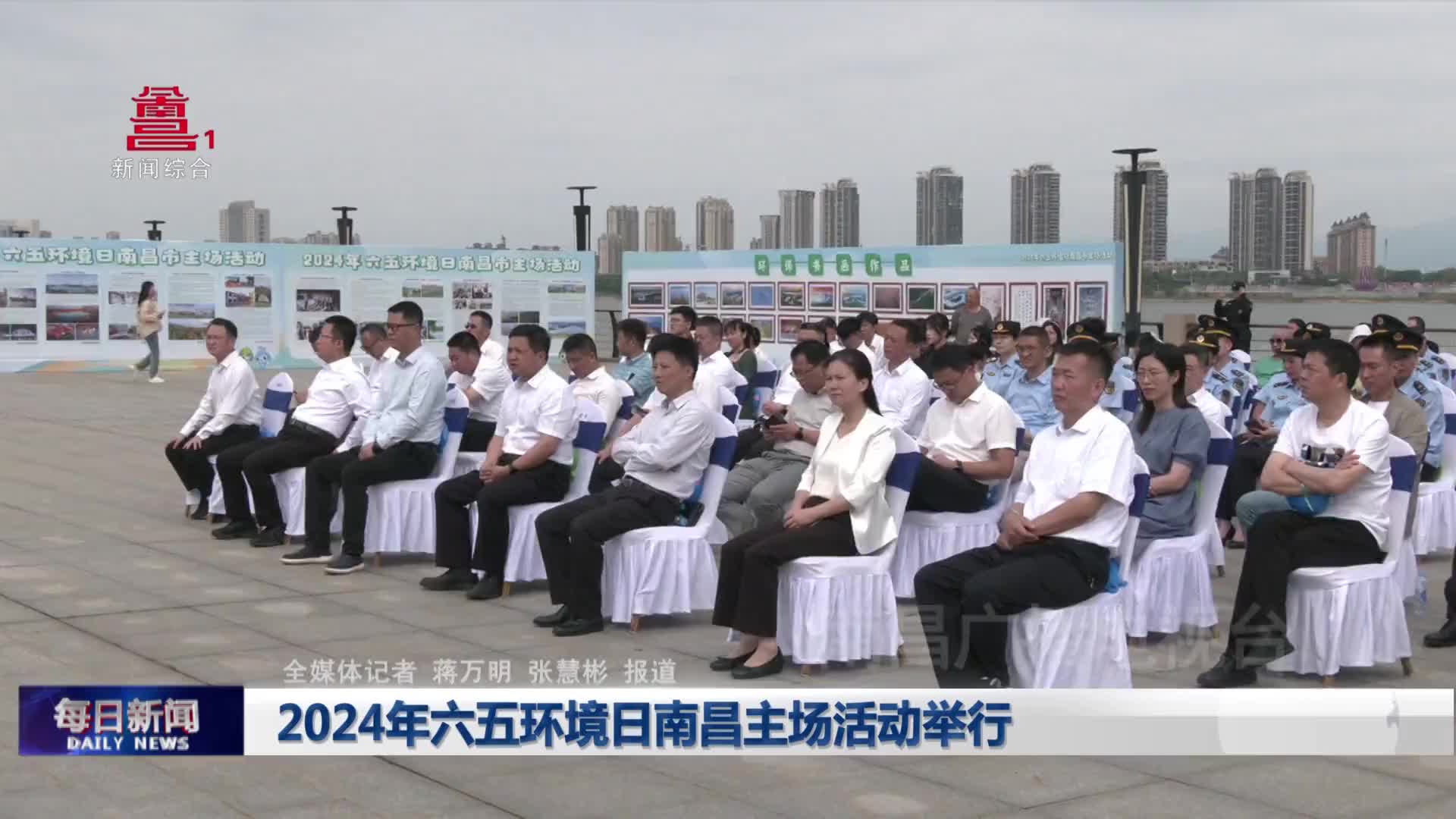 2024年六五环境日南昌主场活动举行