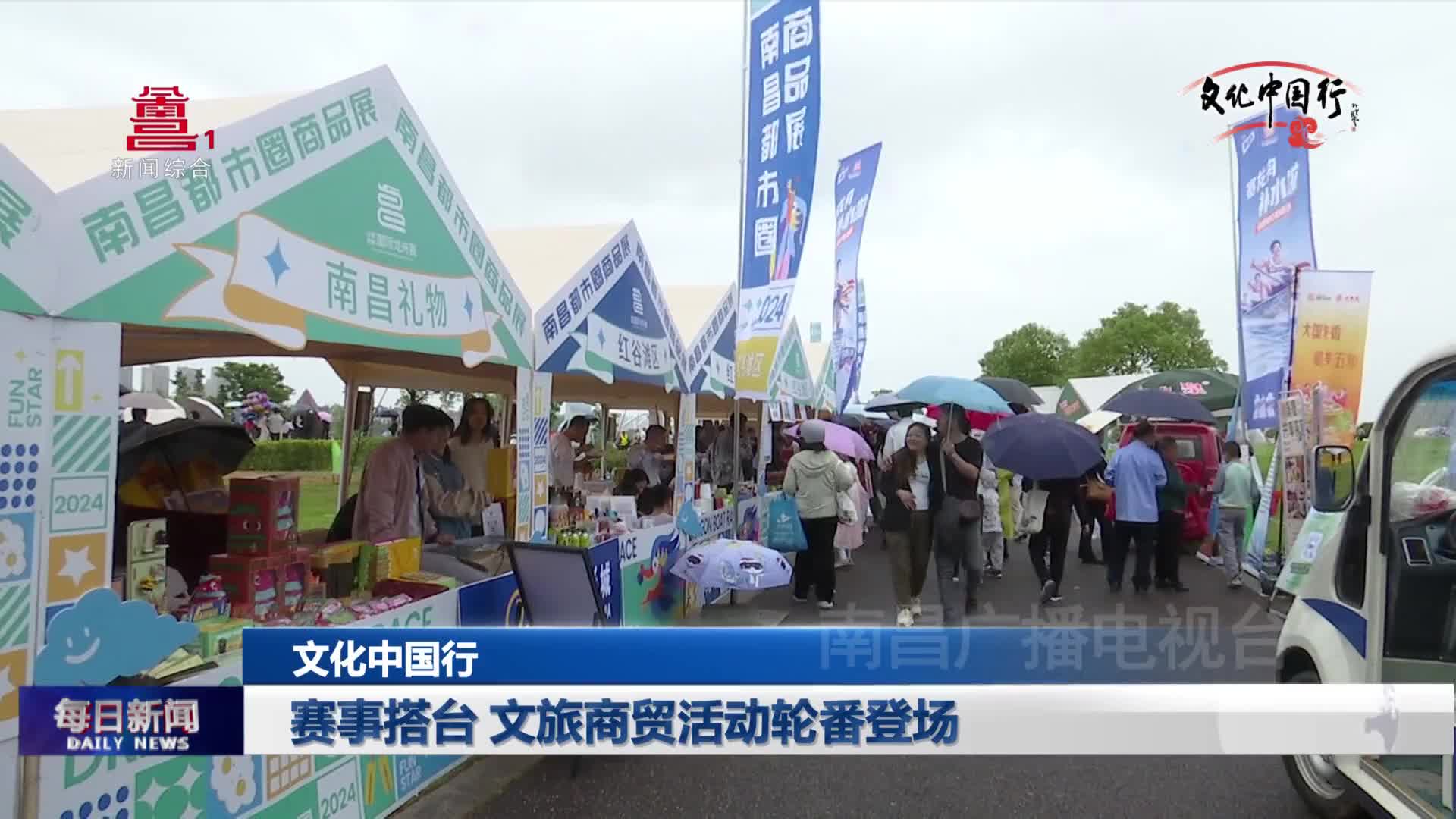 赛事搭台 文旅商贸活动轮番登场