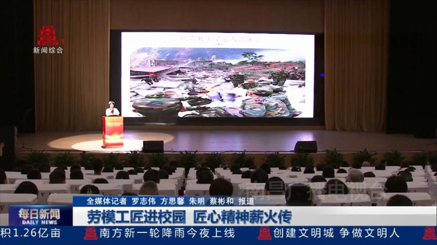 劳模工匠进校园 匠心精神薪火传