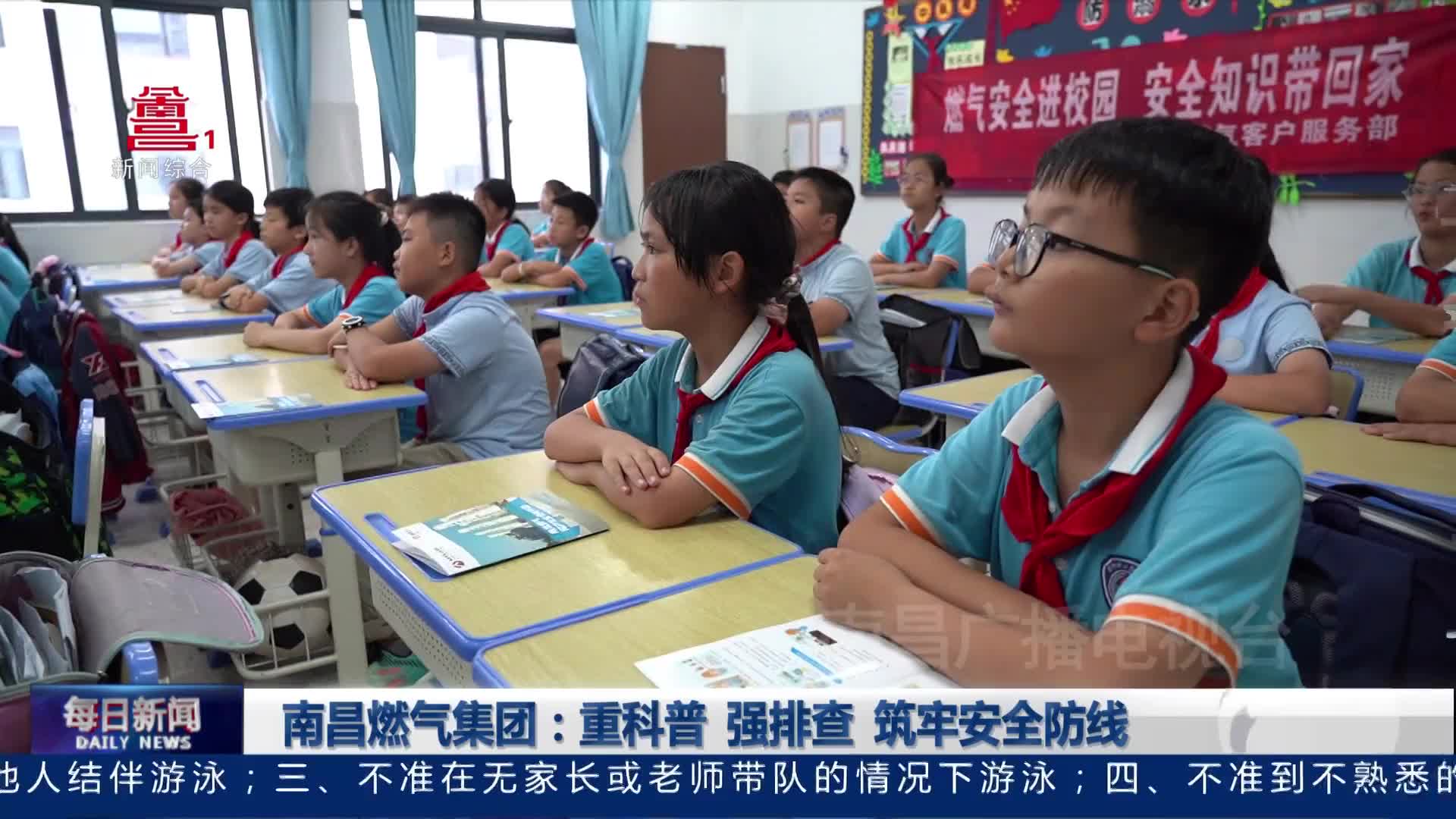 南昌燃气集团：重科普 强排查 筑牢安全防线