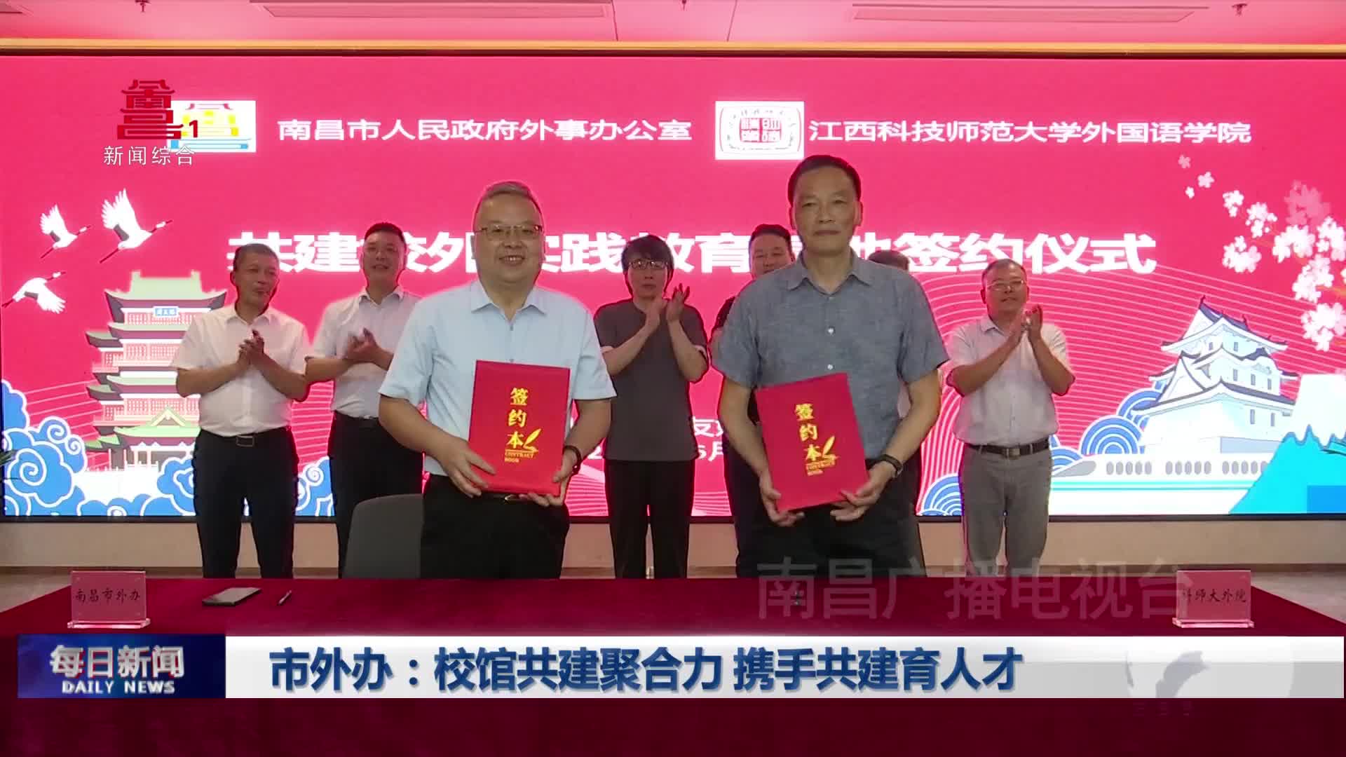 市外办：校馆共建聚合力 携手共建育人才