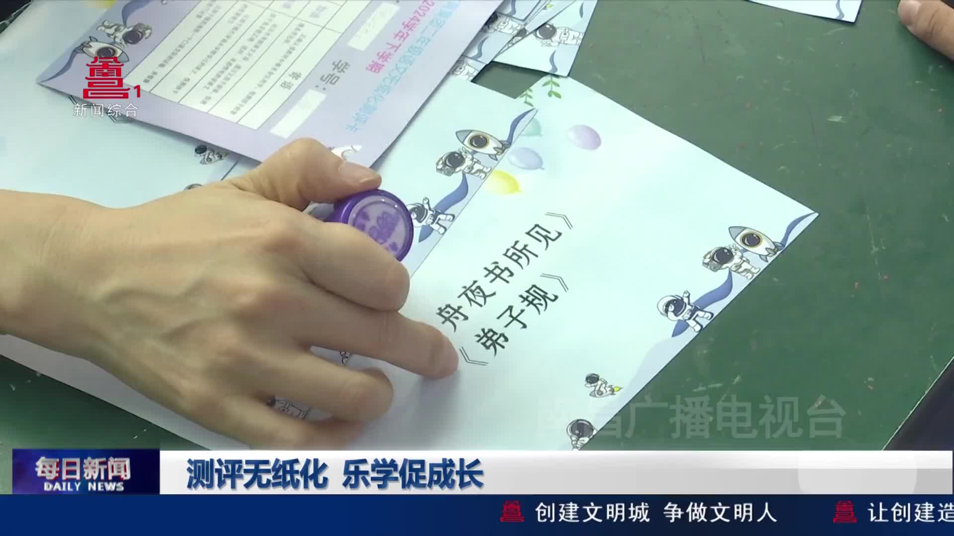 测评无纸化  乐学促成长