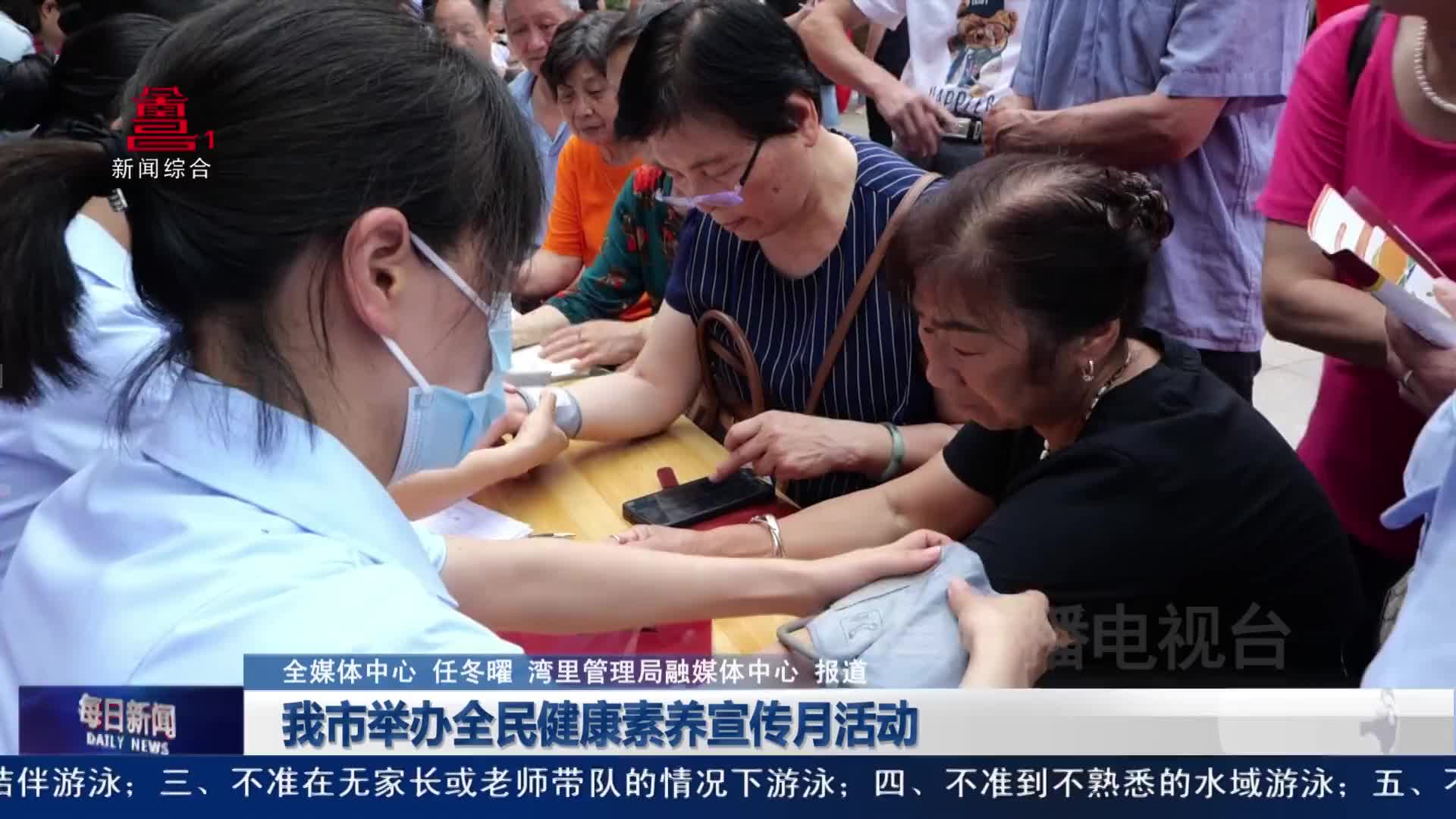 我市举办全民健康素养宣传月活动