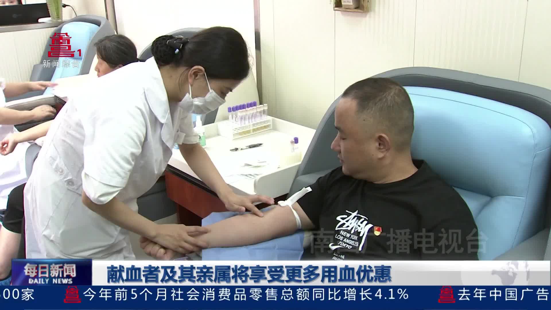 献血者及其亲属将享受更多用血优惠
