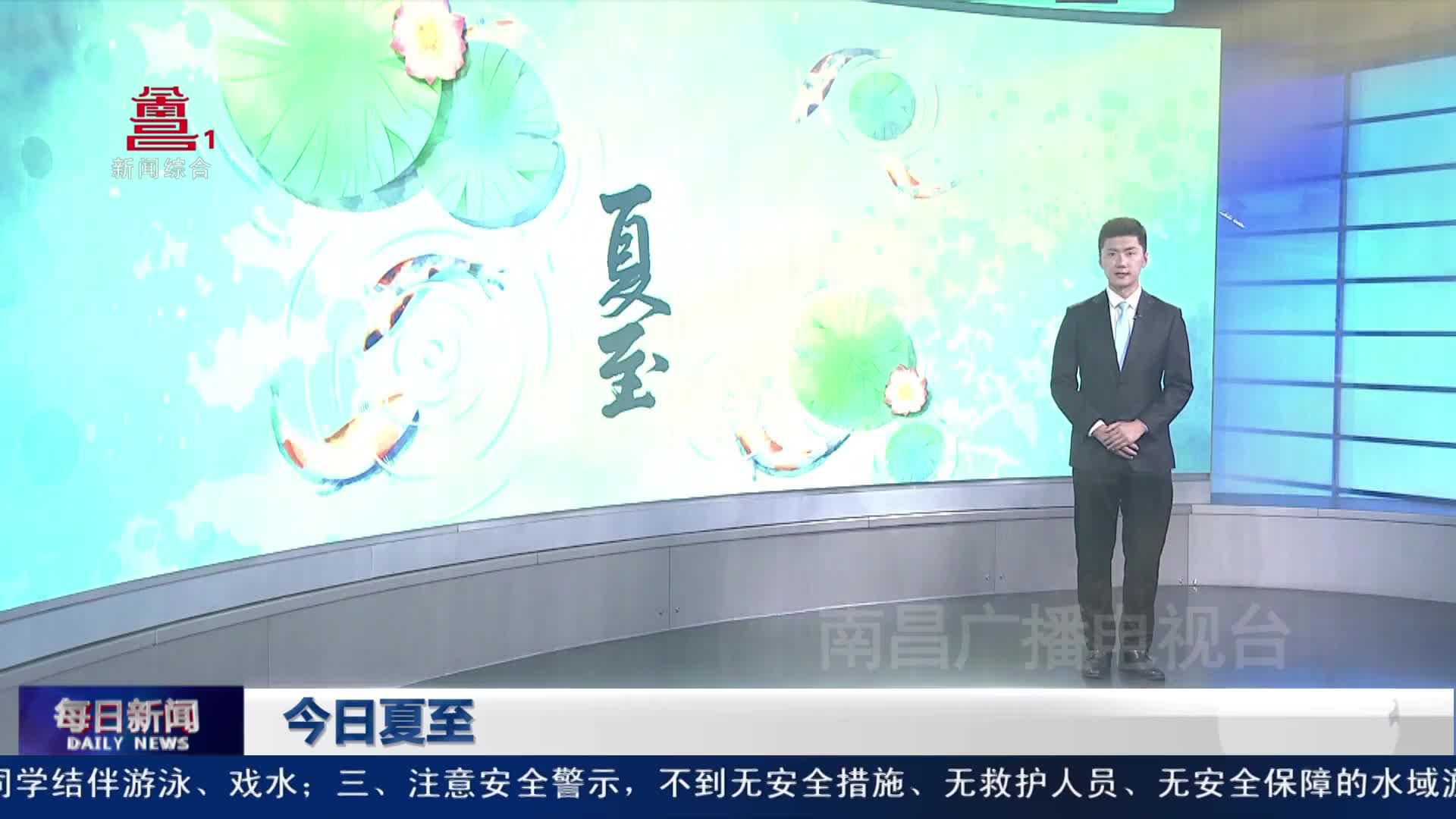 今日夏至
