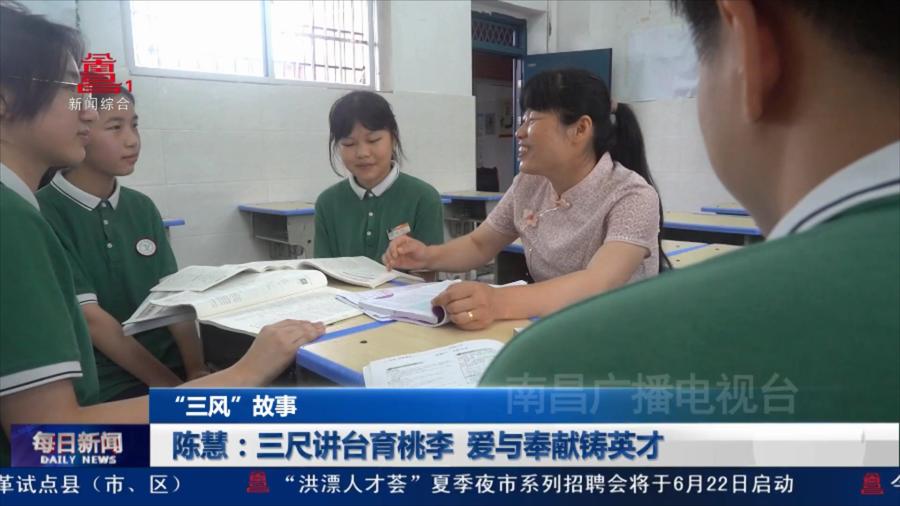 陈慧：三尺讲台育桃李 爱与奉献铸英才