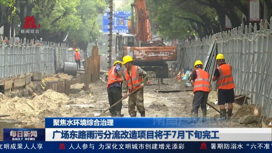 广场东路雨污分流改造项目将于7月下旬完工