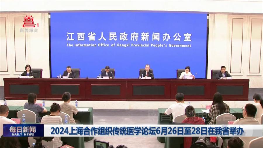 2024上海合作组织传统医学论坛6月26日至28日在我省举办