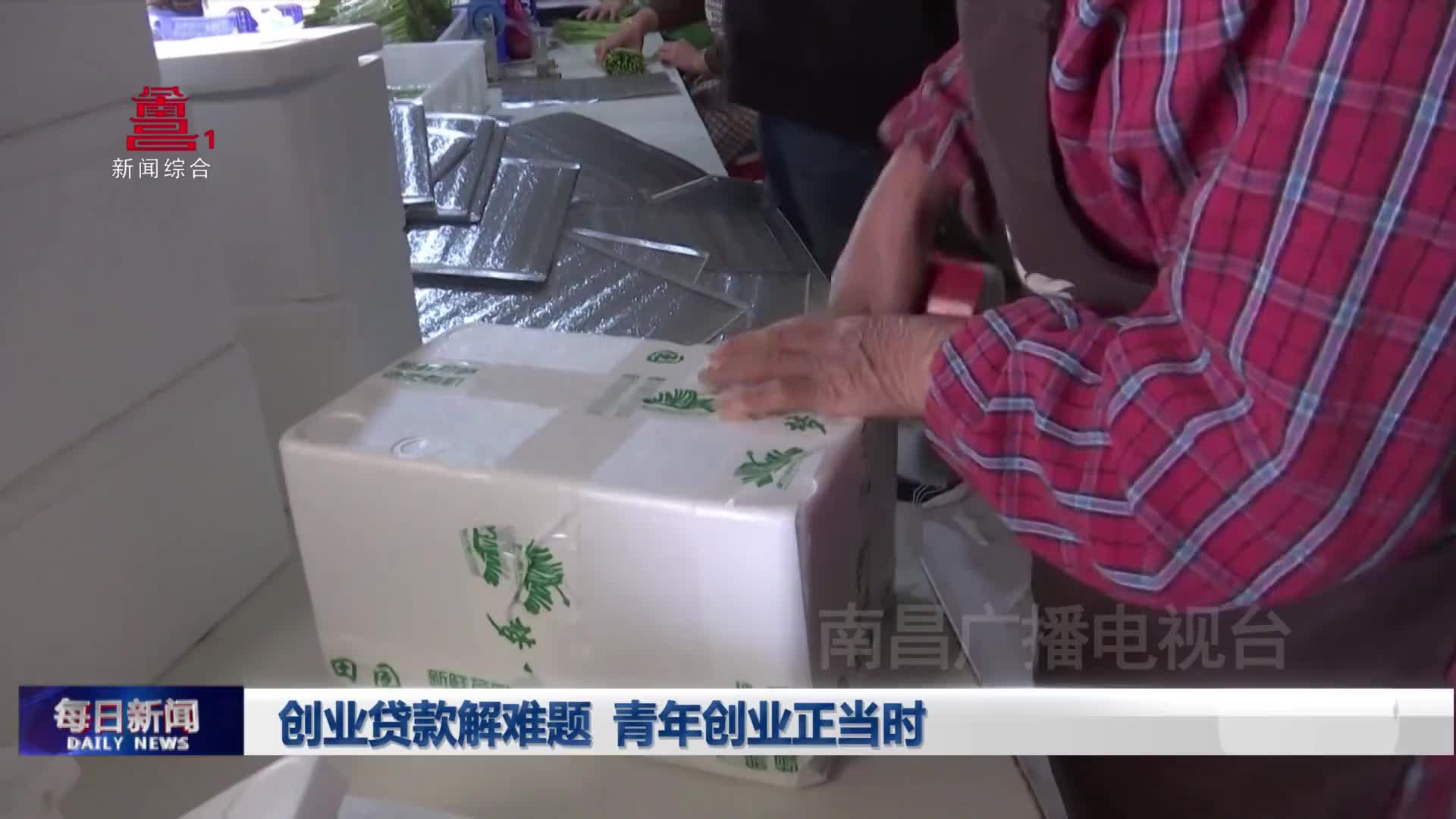 创业贷款解难题 青年创业正当时