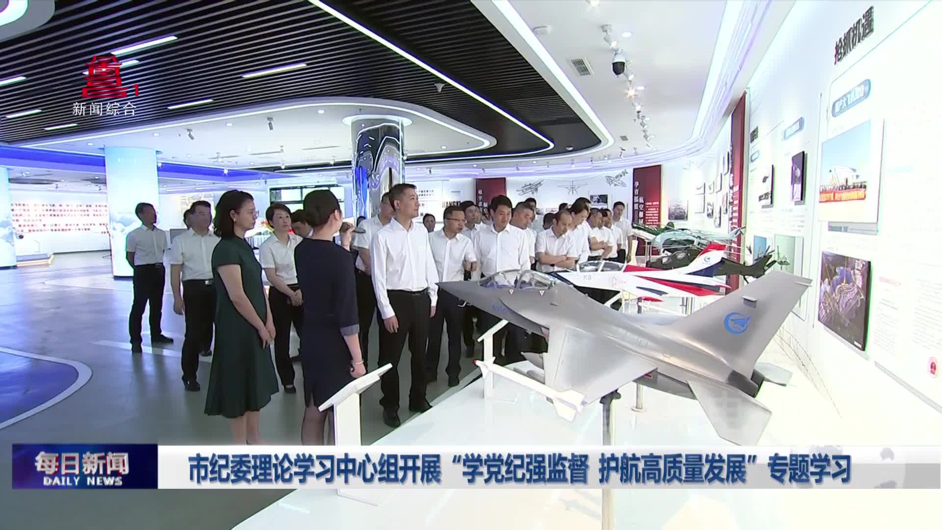 市纪委理论学习中心组开展“学党纪强监督 护航高质量发展”专题学习