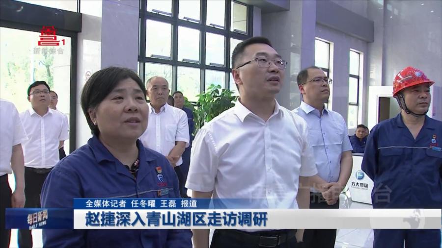 赵捷深入青山湖区走访调研