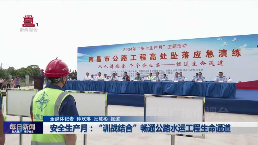 安全生产月：“训战结合”畅通公路水运工程生命通道