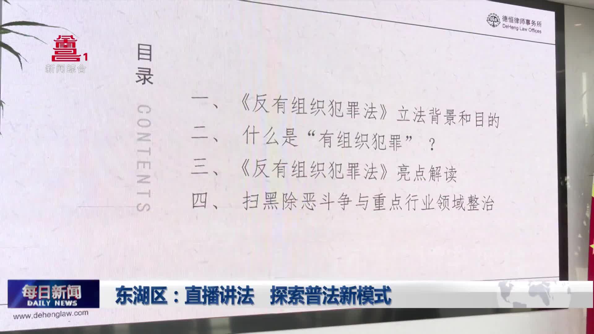 东湖区：直播讲法  探索普法新模式