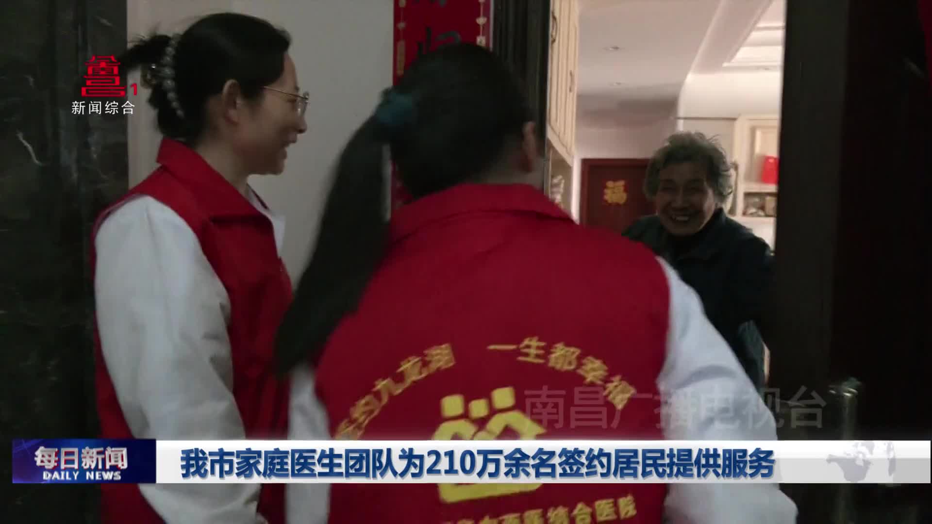 我市家庭医生团队为210万余名签约居民提供服务