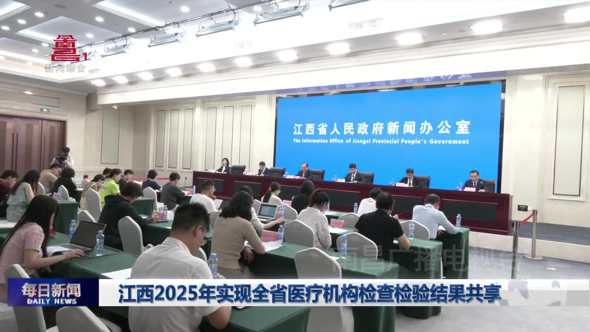 江西2025年实现全省医疗机构检查检验结果共享