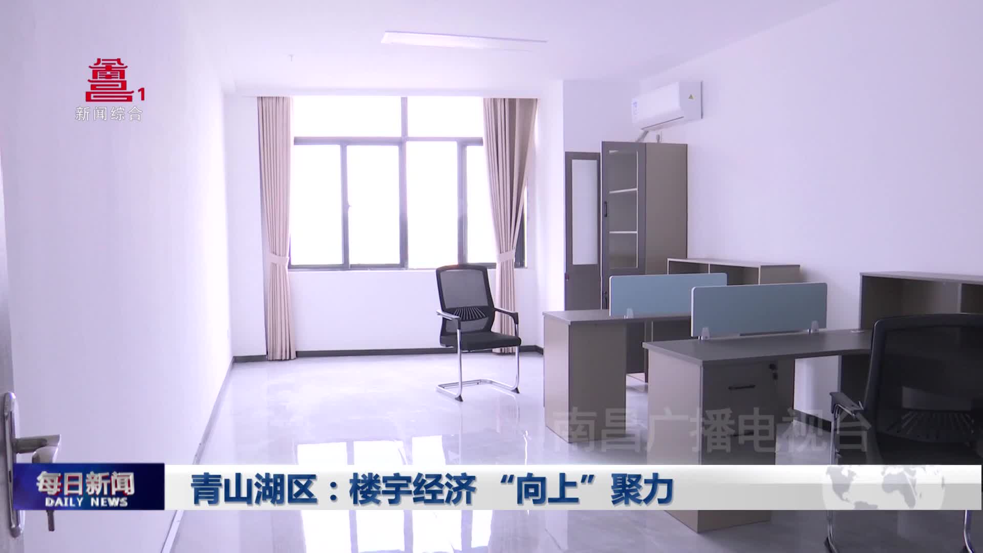 青山湖区：楼宇经济 “向上”聚力