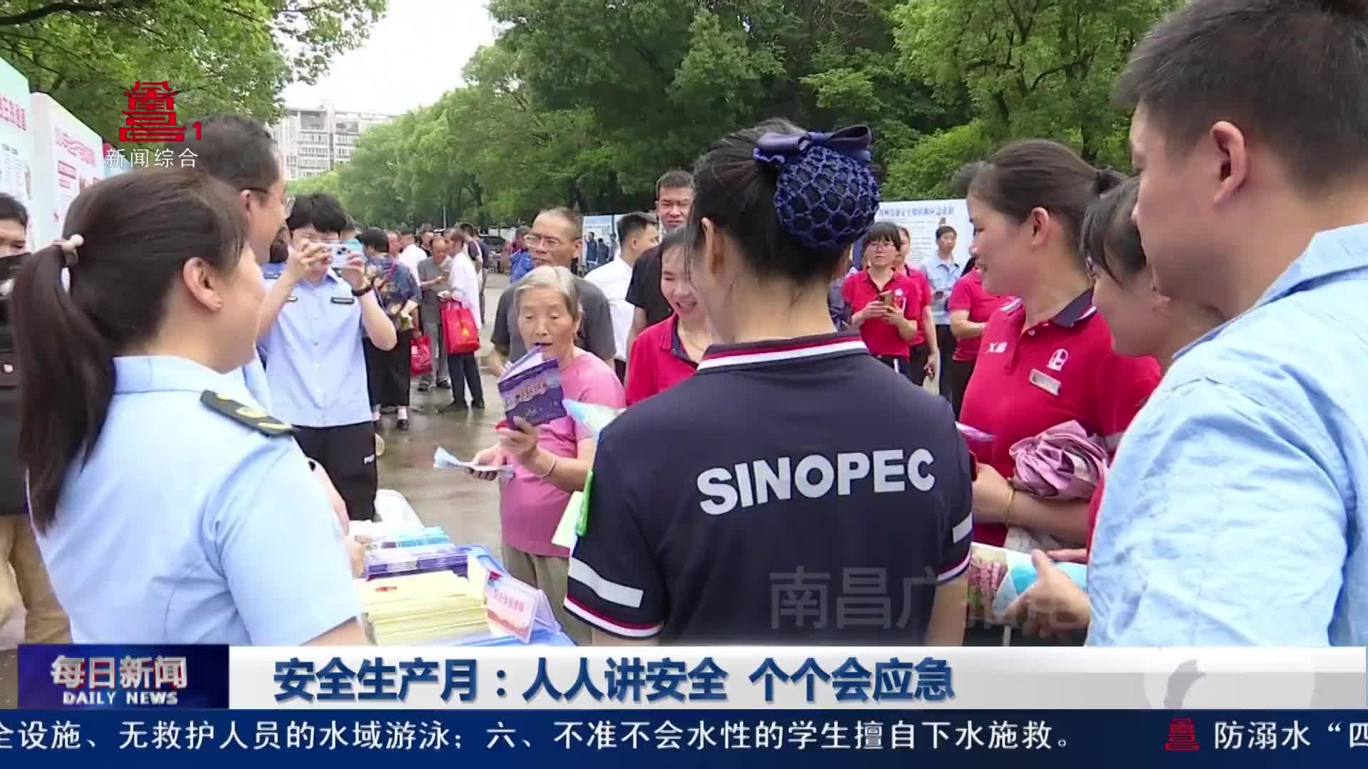 安全生产月：人人讲安全  个个会应急