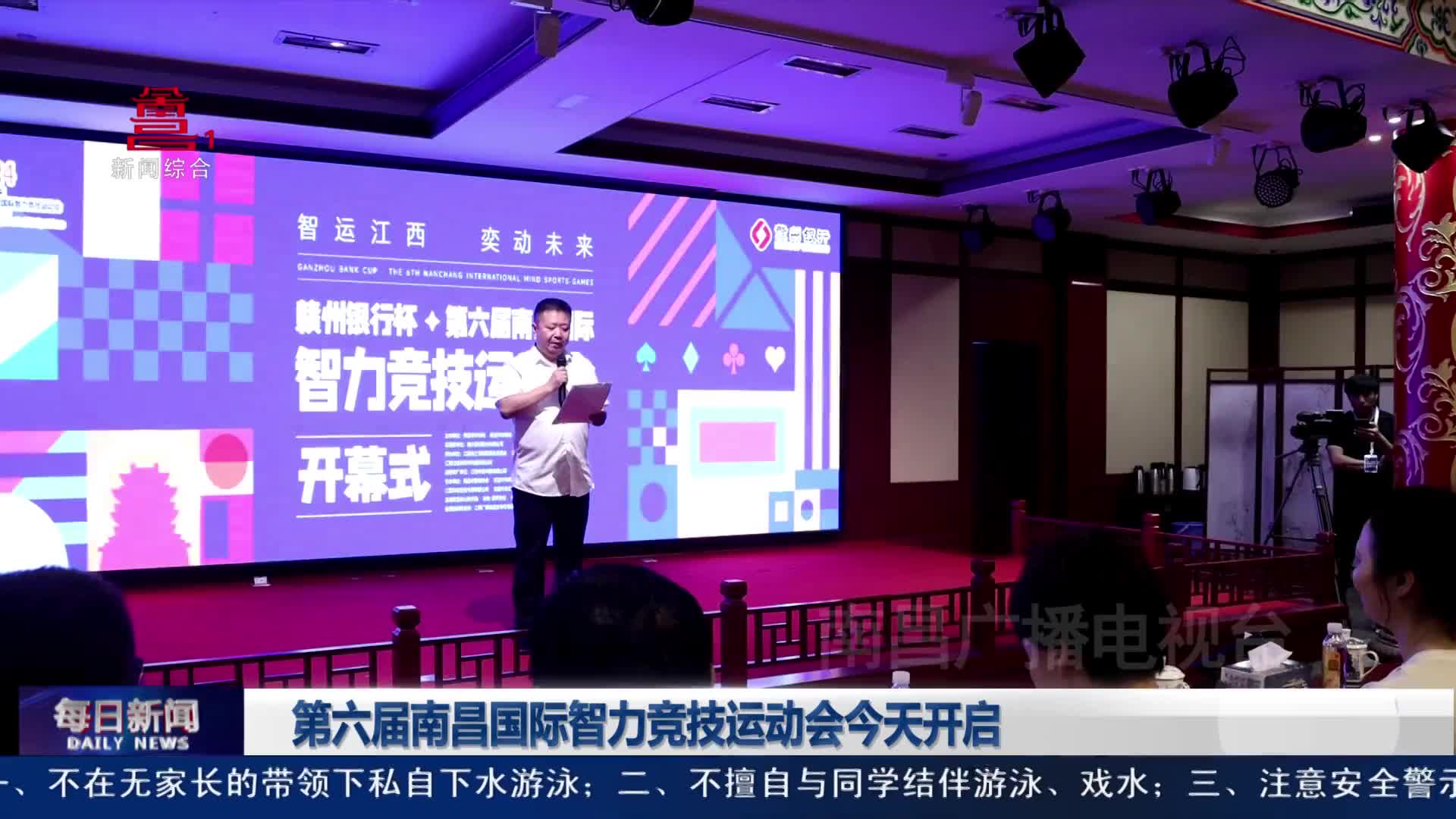 第六届南昌国际智力竞技运动会今天开启