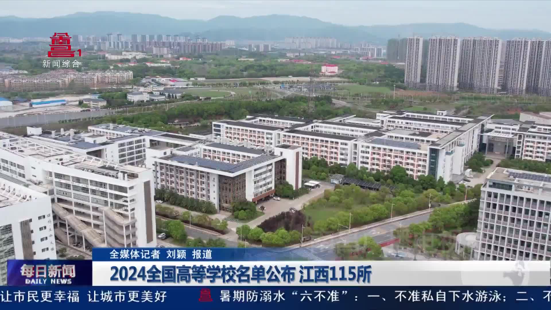 2024全国高等学校名单公布 江西115所