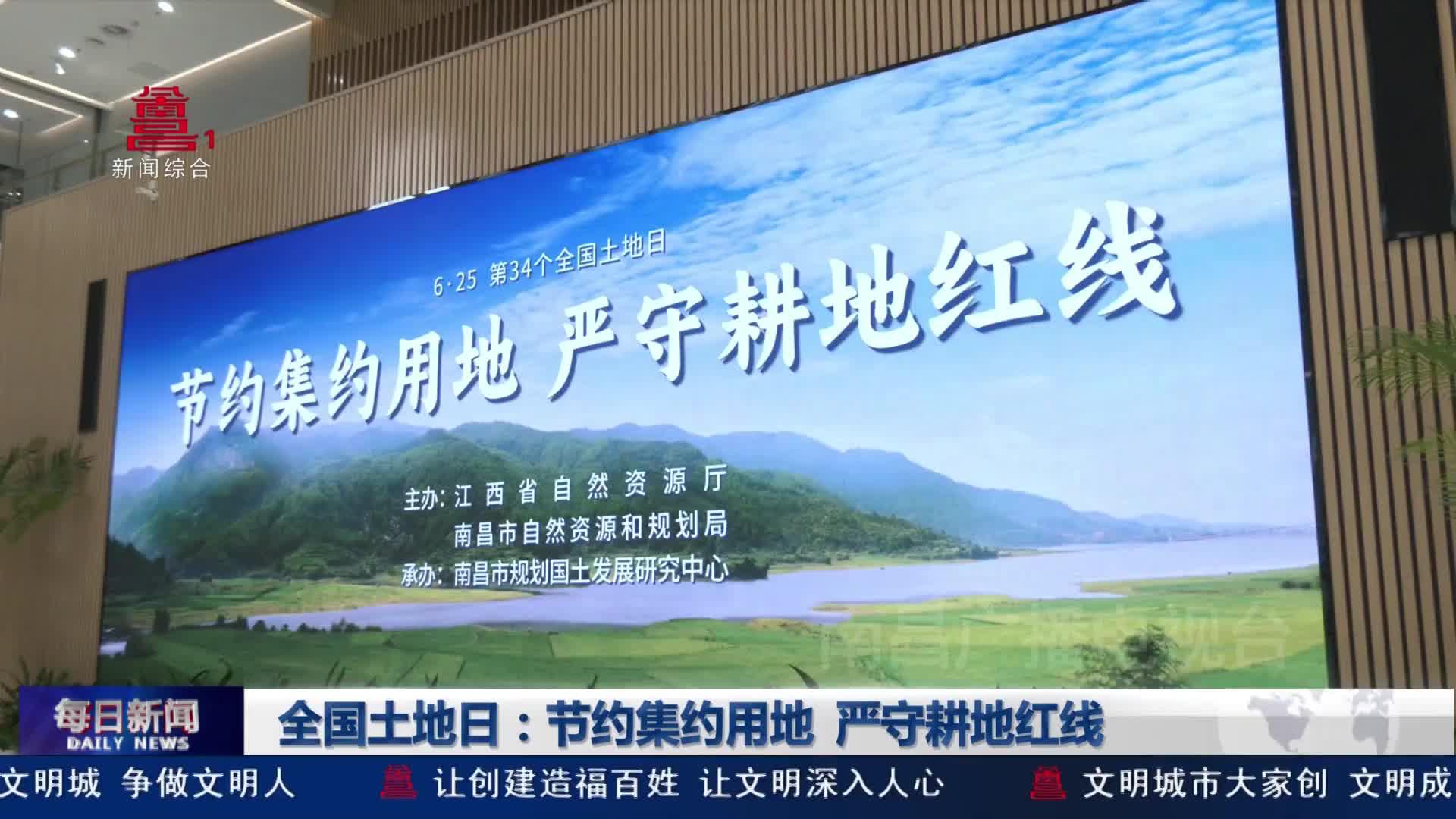 全国土地日：节约集约用地 严守耕地红线