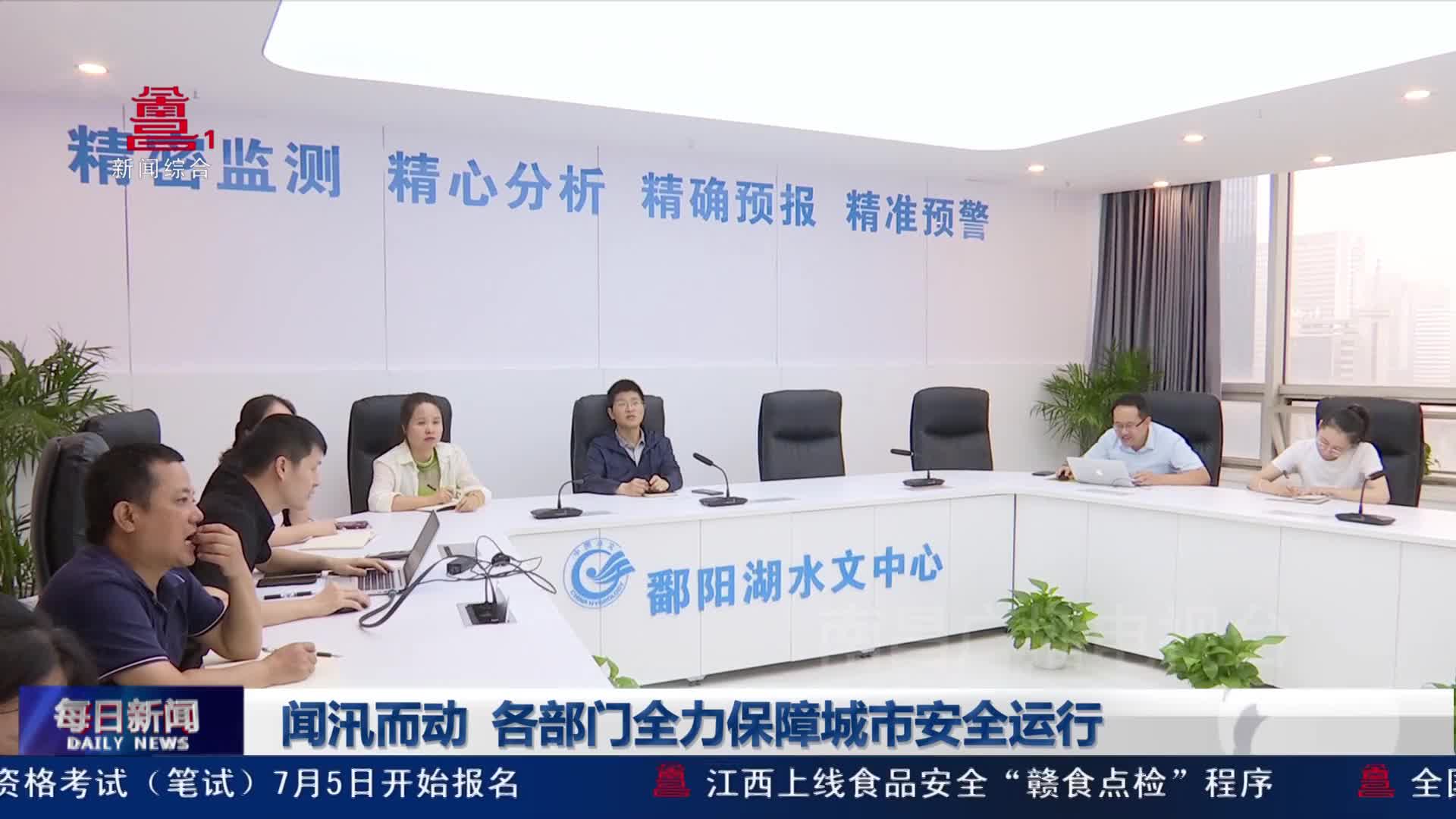 闻汛而动 各部门全力保障城市安全运行
