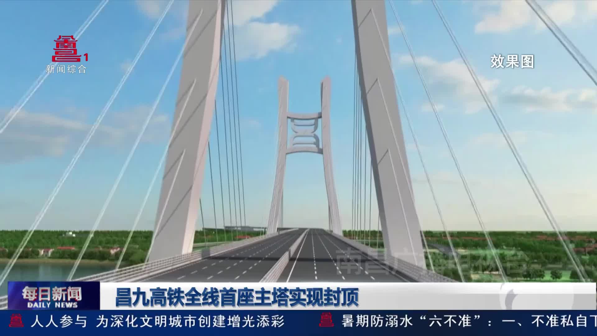 昌九高铁全线首座主塔实现封顶