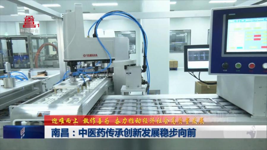 南昌：中医药传承创新发展稳步向前