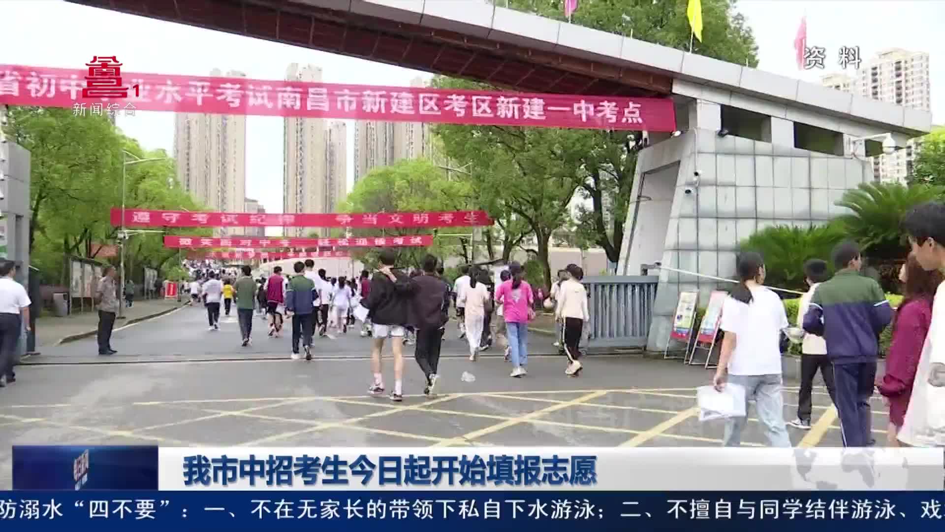 我市中招考生今日起开始填报志愿